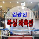 김광선 복싱체육관 이미지