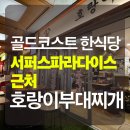 호랑이부대찌개 이미지