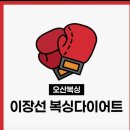 NO.1 오산세교복싱체육관 ☆ 이장선 팀 복싱체육관 ☆