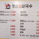 등촌샤브칼국수용산점