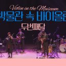 국립부여박물관 공연장 이미지