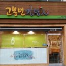 고봉민김밥인여주