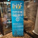 제2회 2024 IHAF 인천호텔아트페어 방문 후기 - 피카소와 앤디워홀의 작품을 한 곳에서_인천전시_송도...