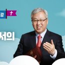 영원한 본향으로서의 천국관/이동원 목사 이미지