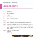 동부꿈드림협동조합 네이버블로그