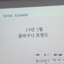 화사한 생화 꽃바구니 만들기 이미지