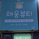 채움락 | 뷰티 / 연산동왁싱 채움뷰티 슈가링왁싱 후기