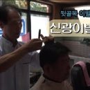 시민이발관 이미지