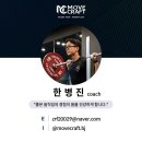 무브피티 | [언주역PT 헬스장] 무브크래프트피티 한병진 선생님 찐 후기!