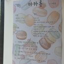 클래스] &#39;어느멋진날&#39;에서 초보자도 쉽게 체험후기 /광주북구마카롱클래스/광주마카롱원데이클래스/광주...