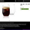 리델 와인잔 &amp; 리델 네스프레소 잔, 리빌 콜드 커피 글라스 세트 후기