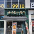 순수한'S중식 이미지