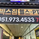 404피트니스 신호점 | 신호동 헬스장 일일입장 후기!!