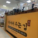 가족에게주는김 이미지