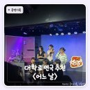 강예지 | 대학로 연극 추천 어느날 | 데이트로 연인이랑 같이 보기 좋아요.