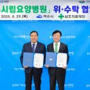 여수시-삼호의료재단, 시립요양병원 운영 위·수탁 협약 체결