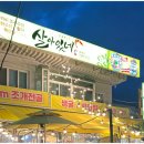 평산떡사랑 | 울산 병영 술집 추천, 입이 떡 벌어지는 50cm 조개전골 살아있네 병영점