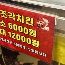 짱치킨 | 🍗 안양 남부시장 짱치킨 방문 후기 – 가성비 굿! | 단골 내돈내산 솔직 리뷰