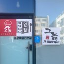 평택 배달맛집, 그놈의삼겹살앤김치찌개 포장 후기