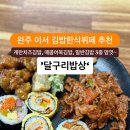 달구리