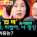 천하람의 ‘입 떡’ 충격발언 “하람아, 하람아, 너 정신 차려!”말한 이유는? 이미지