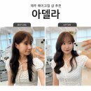 연동 아델라 제주데일리메이크업 환골탈태 대만족 후기