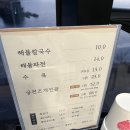 팔팔해물칼국수 | 아산 신정호 칼국수 맛집 궁전 해물칼국수 내돈내산 후기