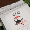 생두 납품 신촌 카페 커피뚜깡 브라질 스페셜티 칸타 갈로 로스팅 최고