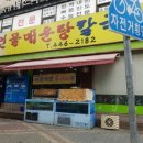 연지민물매운탕 이미지