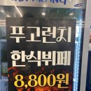 푸고 대전관평점 | 관평동 고기 무한리필 맛집 '푸고 대전관평점' 솔직 후기, 12종 고기 + 셀프바 전부 무한리필, 진짜...