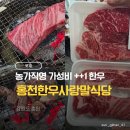 홍천로_4 | 강원도 홍천 한우사랑말식당 | 비발디파크 근처 한우 정육점 가성비 소고기 맛집