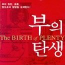 (합자)용인환경 | [책 후기] 부의 탄생-윌리엄 번스타인