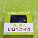 씨유(CU) 상주가장점 | CU 씨유 편의점 두바이 수건케이크 구입꿀팁 및 솔직 맛후기