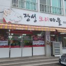 장성오리마을 이미지