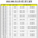 2022 프로야구 가을야구 일정 드디어 확정 이미지