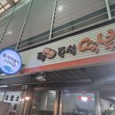 파주문산시장에서 사리집으로 유명한 파주평화누리캠핑장 맛집 문산즉석떡볶이