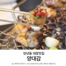 양대감식당 | 대전한밭수목원맛집, 만년동맛집 양대감 다녀온 후기