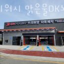 맑은물DK노터치자동세차 이미지