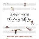 ﻿엄은희 저자(글)-흑설탕이 아니라 마스코바도-필리핀 빈농의 설탕이 공정무역 상품이 되기까지 이미지