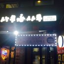 사쿠사쿠금암점 네이버블로그