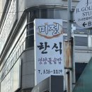 미정한식 이미지