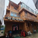 삼흥여인숙 이미지