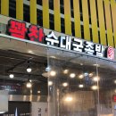 권선구청내부도로 | 권선시장 족발 맛집 &#39;꽉찬순대국족발&#39; 솔직 추천 후기 📍