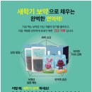 (주)조아 | 소아한의원 위례어린이한의원 새학기증후군 새학기 보약 위례아이조아한의원 위례한의원에서 함께해요~★