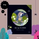 그때거기 - 구미시 형곡동로 39 | 동화책 l 그때 그게 거기 있었어 - 줄거리&후기