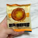 GS25진위서로점 | GS25 한정판 쫀득 버터떡빵 가격 칼로리 편의점 버터떡은 이거 추천