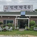 민백막국수