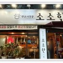 소소한생고기