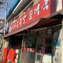 가마솥순대족발