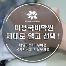 미용국비학원 네일아트/피부미용 국비지원교육 체크사항 이미지